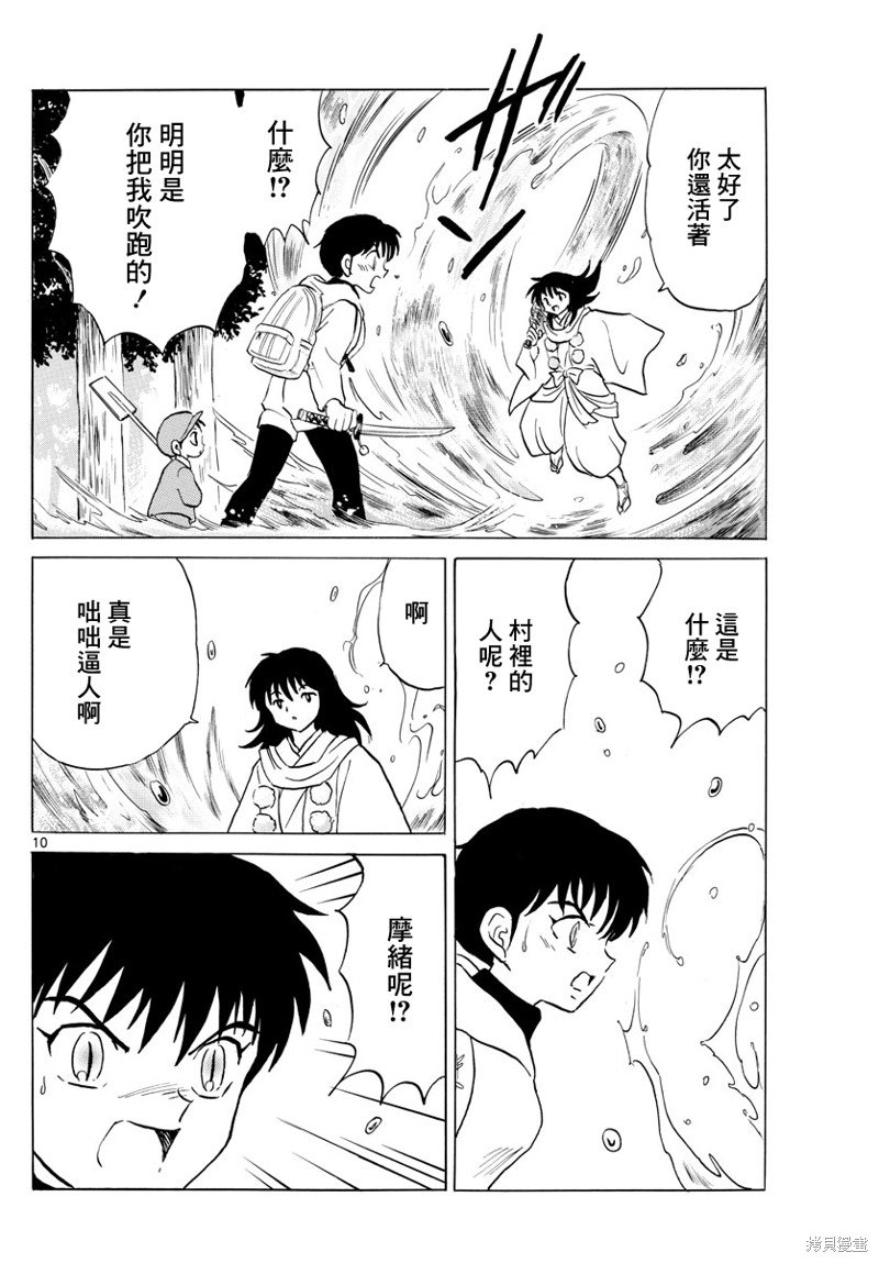 摩绪第180话在线观看 - 第10张