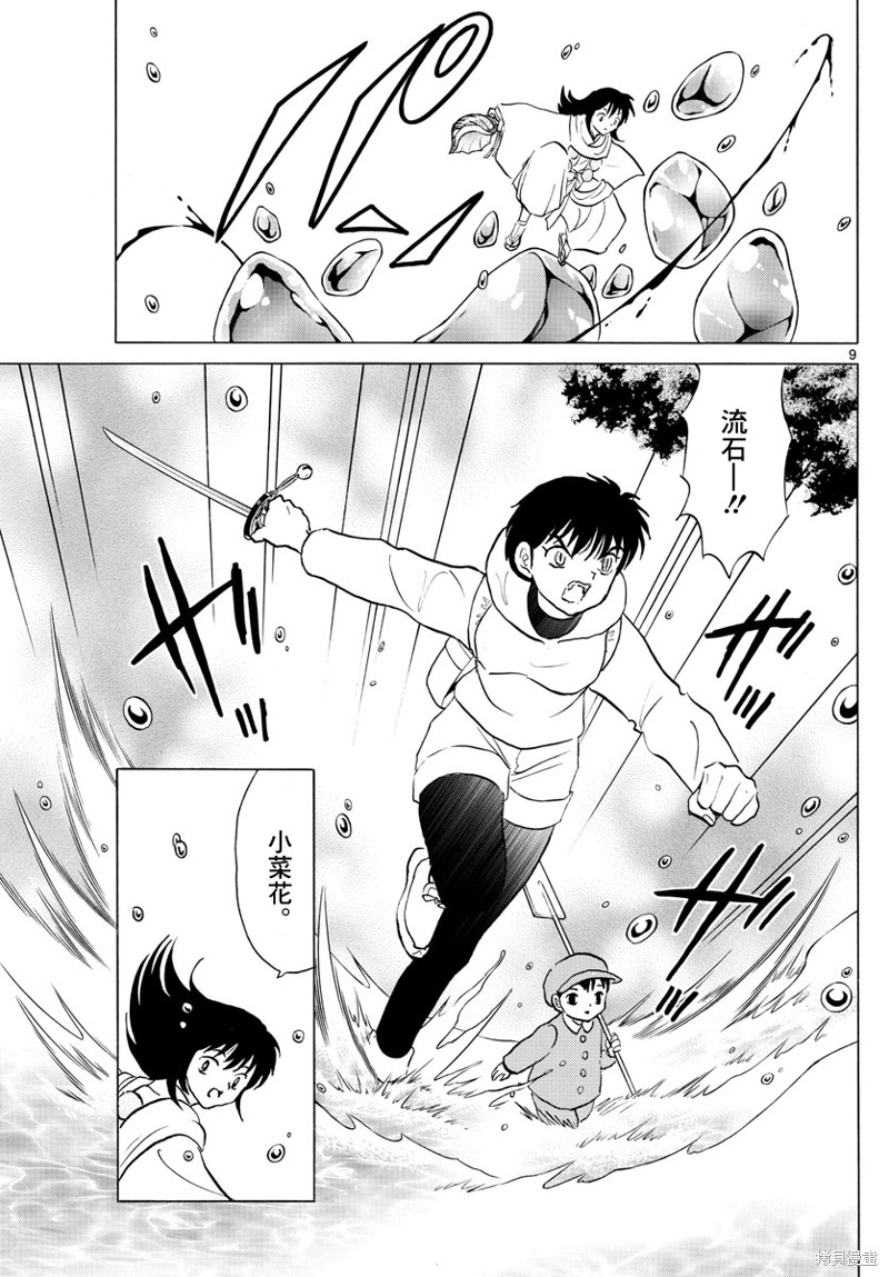 摩绪第180话在线观看 - 第9张