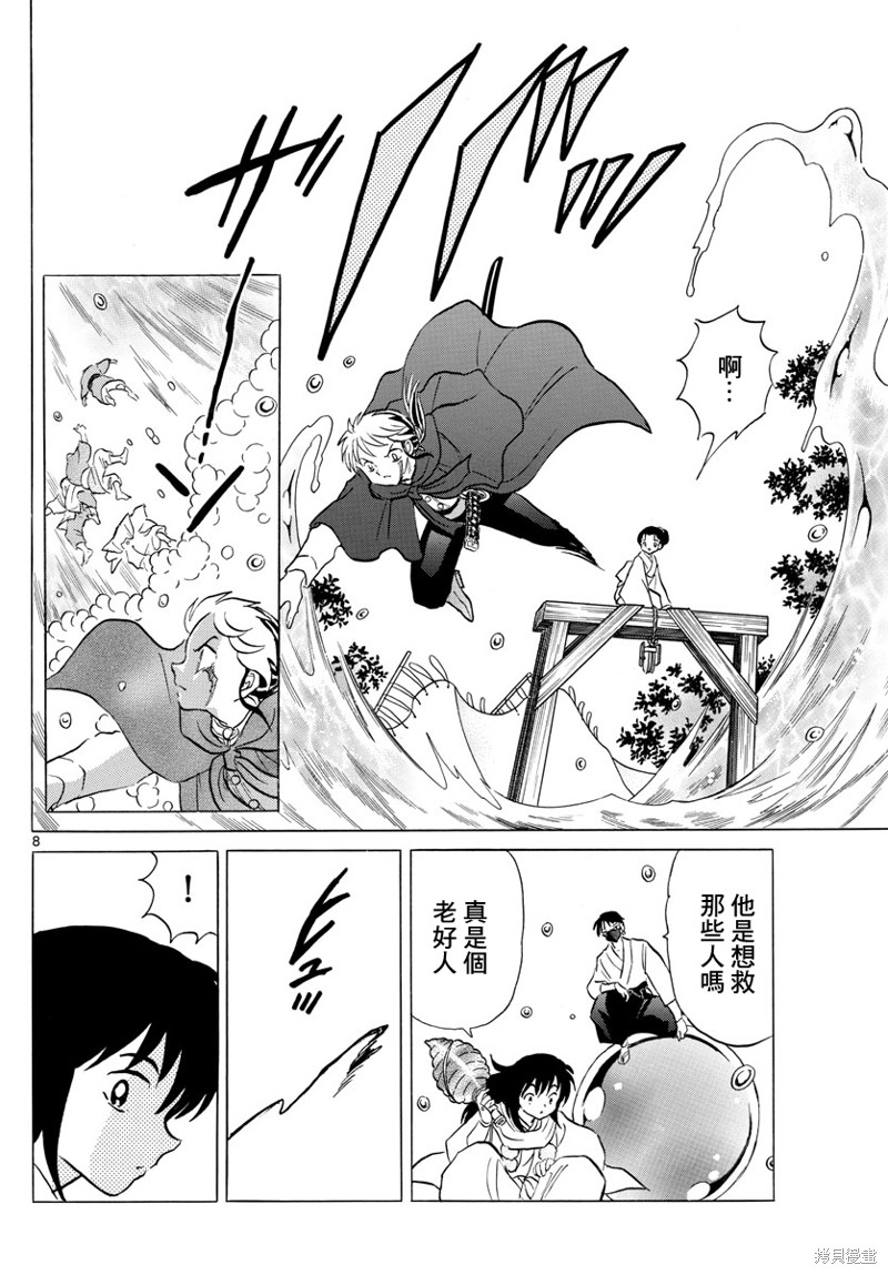 摩绪第180话在线观看 - 第8张