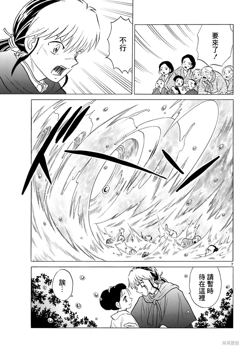 摩绪第180话在线观看 - 第7张