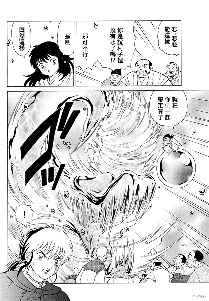摩绪第180话在线观看 - 第6张