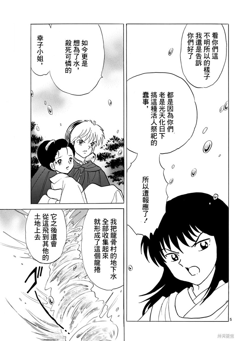 摩绪第180话在线观看 - 第5张