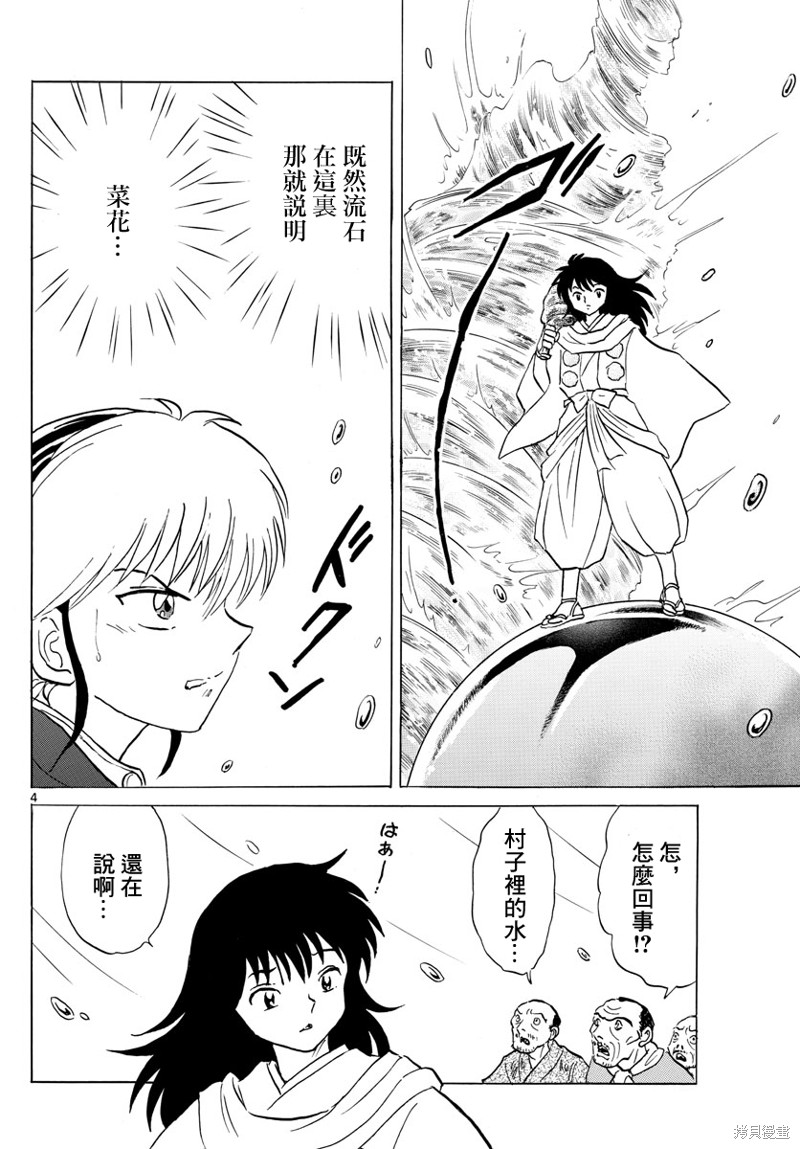 摩绪第180话在线观看 - 第4张