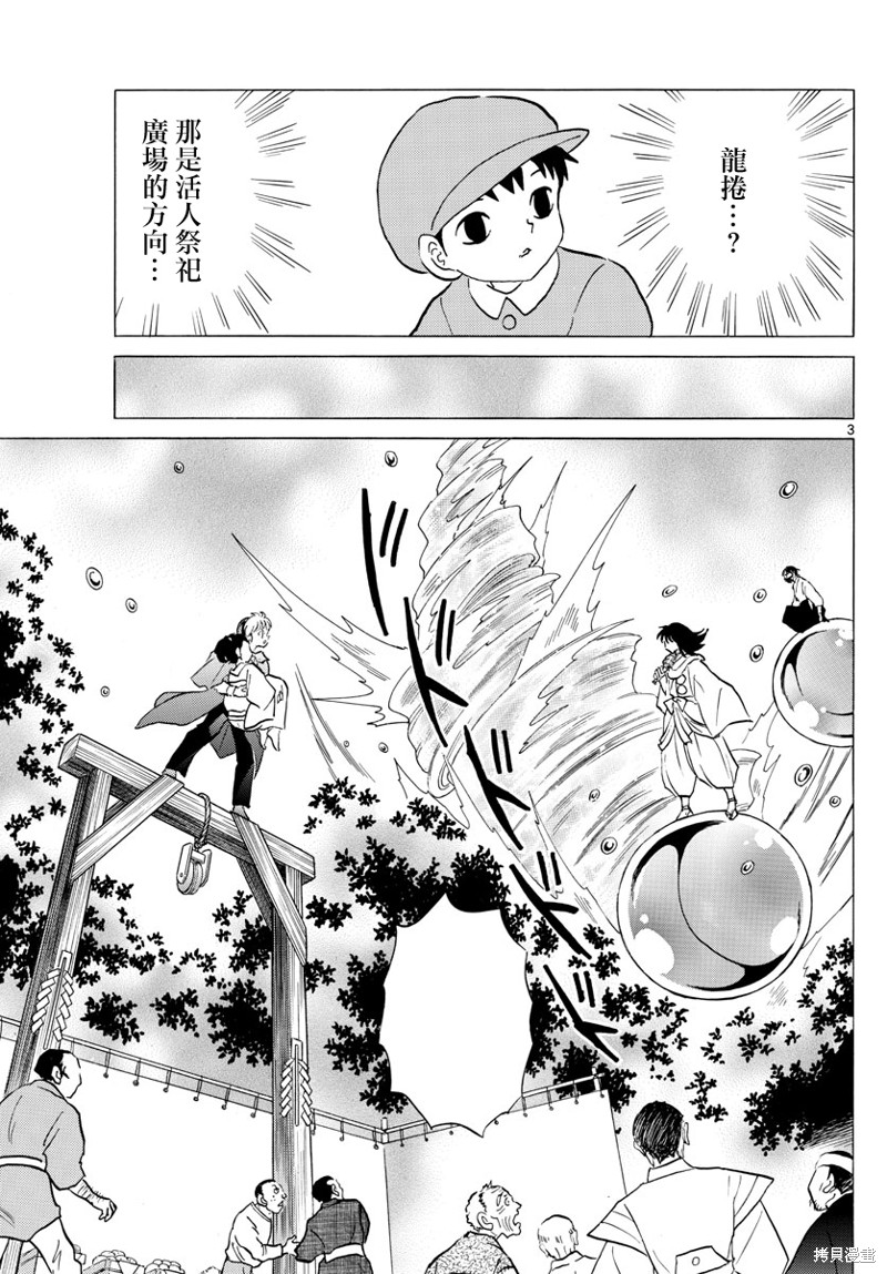 摩绪第180话在线观看 - 第3张