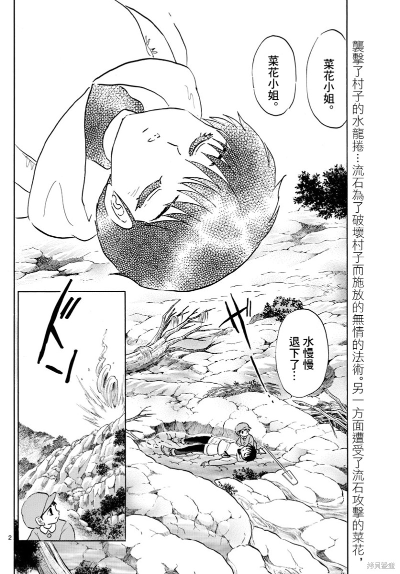 摩绪第180话在线观看 - 第2张