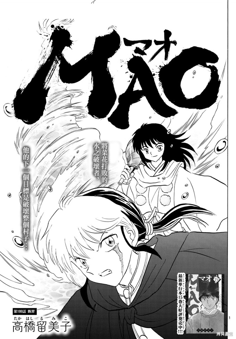 摩绪第180话在线观看 - 第1张