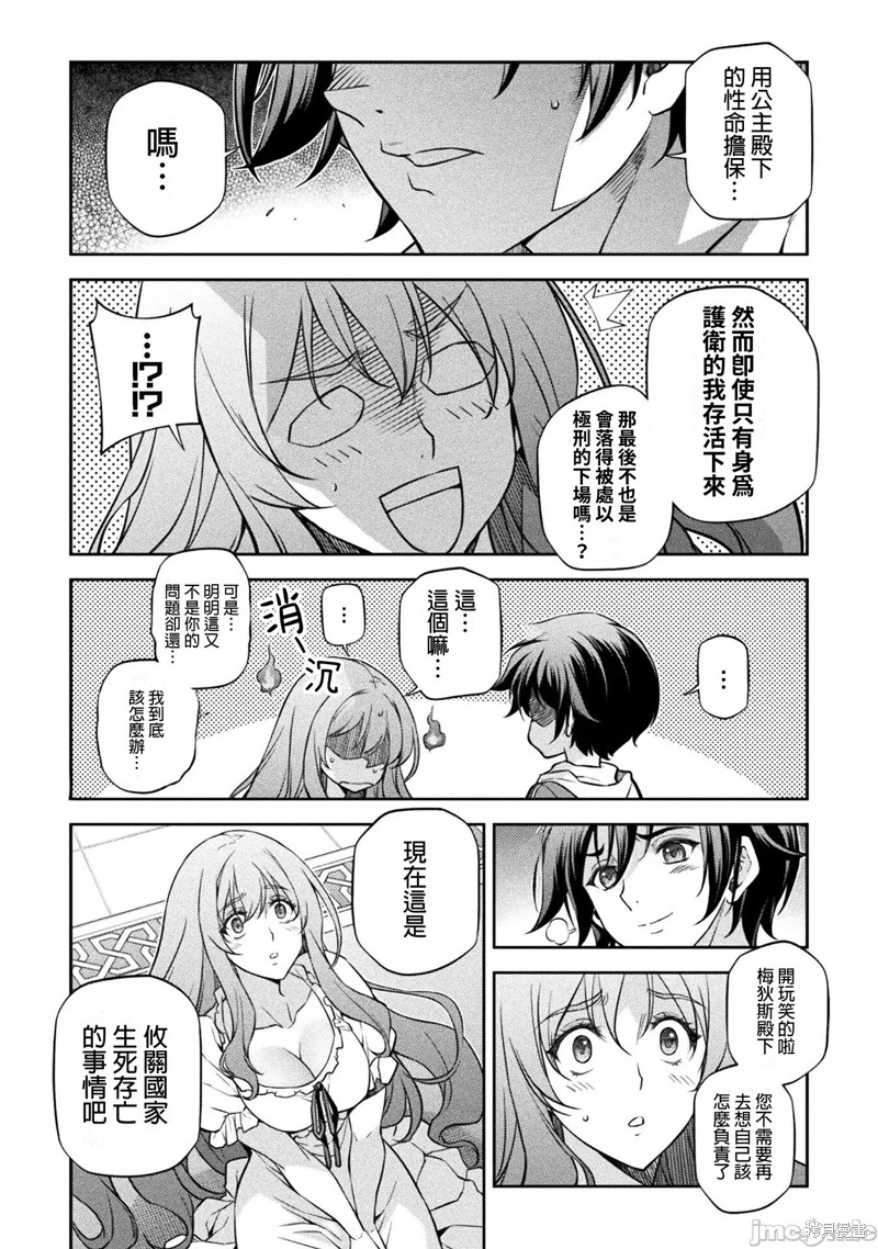 DRAWING 最强漫画家利用绘画技能在异世界开无双！第55话在线观看 - 第10张