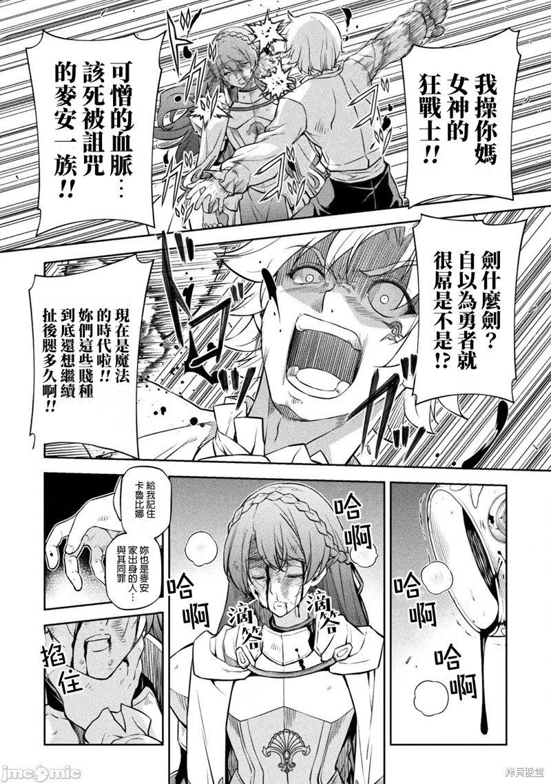 DRAWING 最强漫画家利用绘画技能在异世界开无双！第55话在线观看 - 第4张