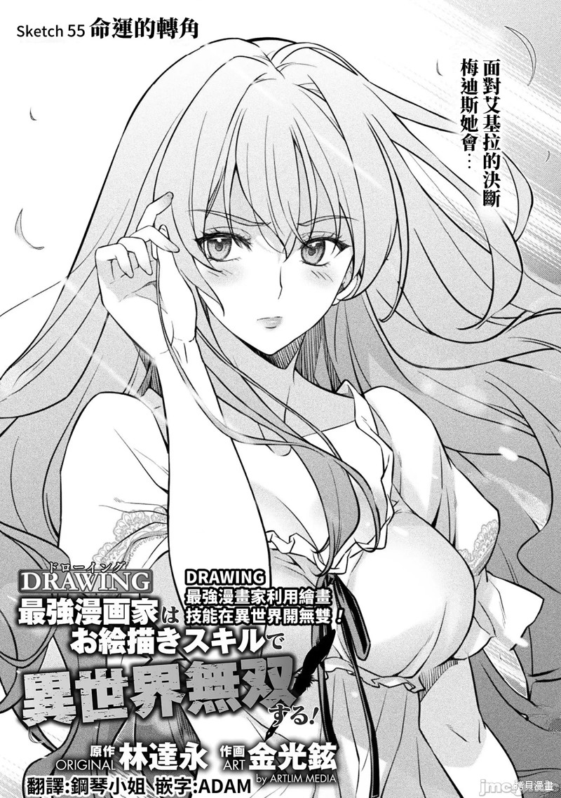 DRAWING 最强漫画家利用绘画技能在异世界开无双！第55话在线观看 - 第1张
