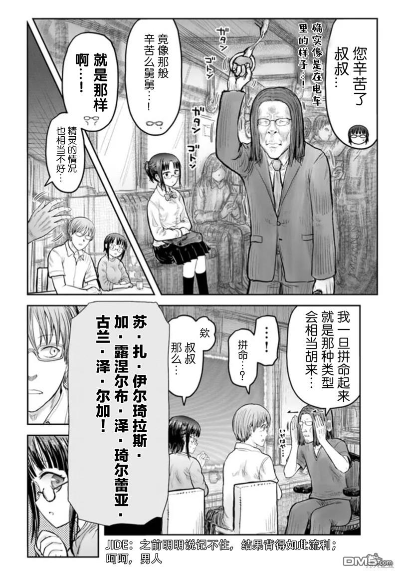 异世界叔叔第48话在线观看 - 第33张
