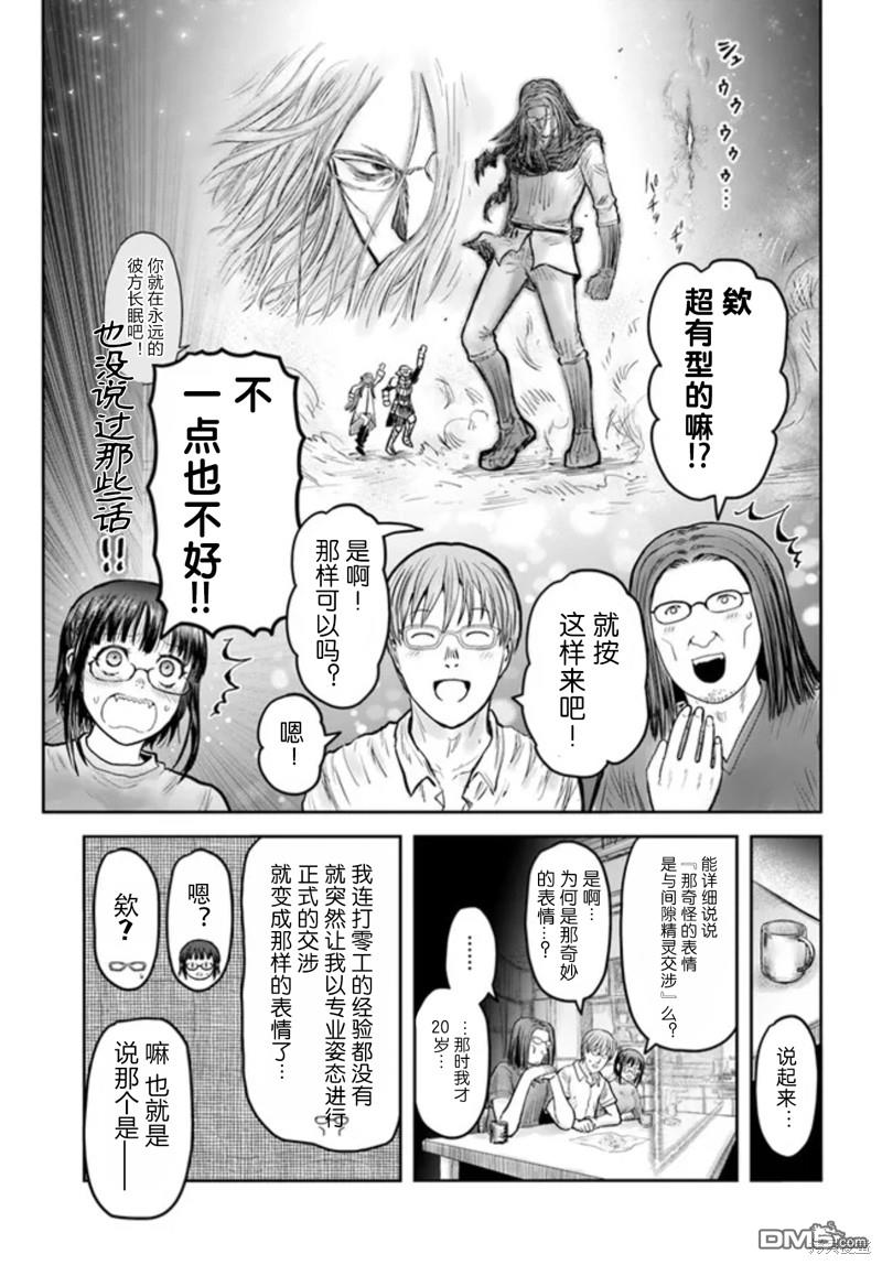 异世界叔叔第48话在线观看 - 第31张