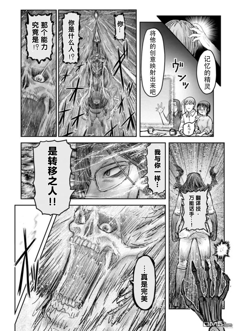 异世界叔叔第48话在线观看 - 第30张