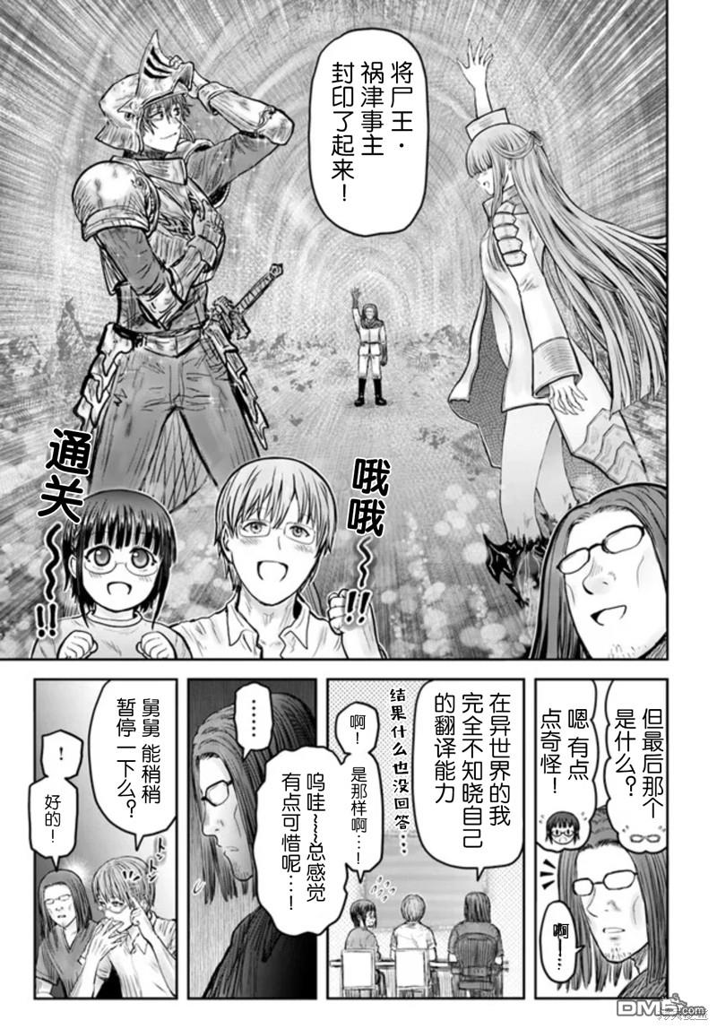 异世界叔叔第48话在线观看 - 第29张