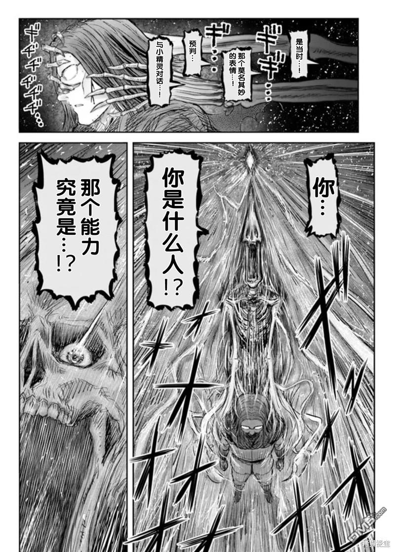 异世界叔叔第48话在线观看 - 第27张