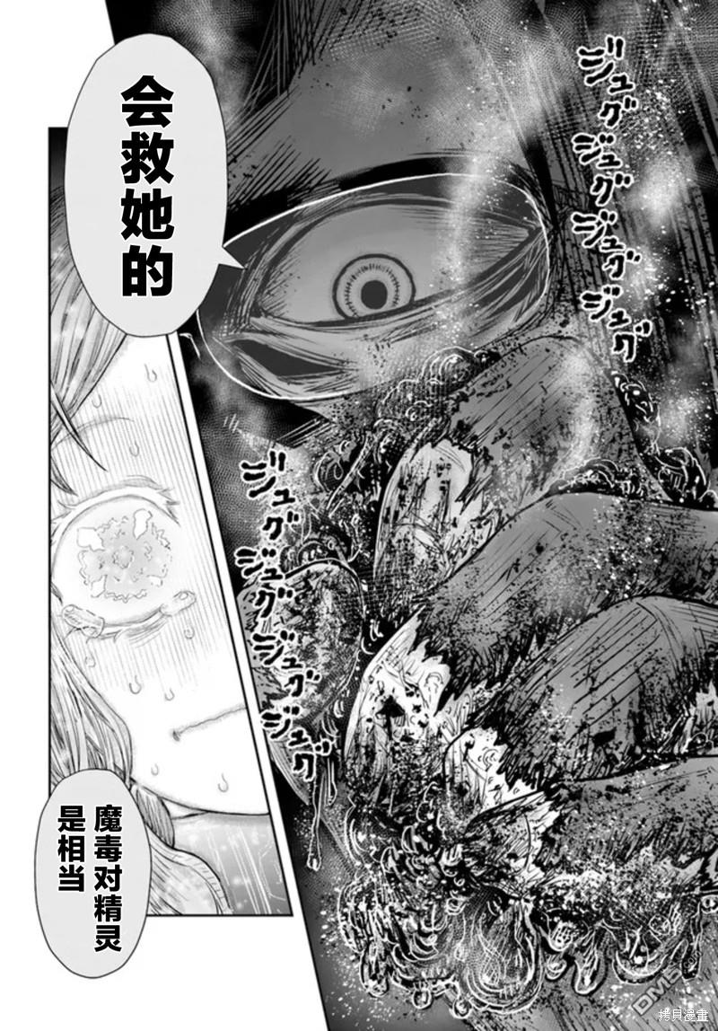 异世界叔叔第48话在线观看 - 第20张