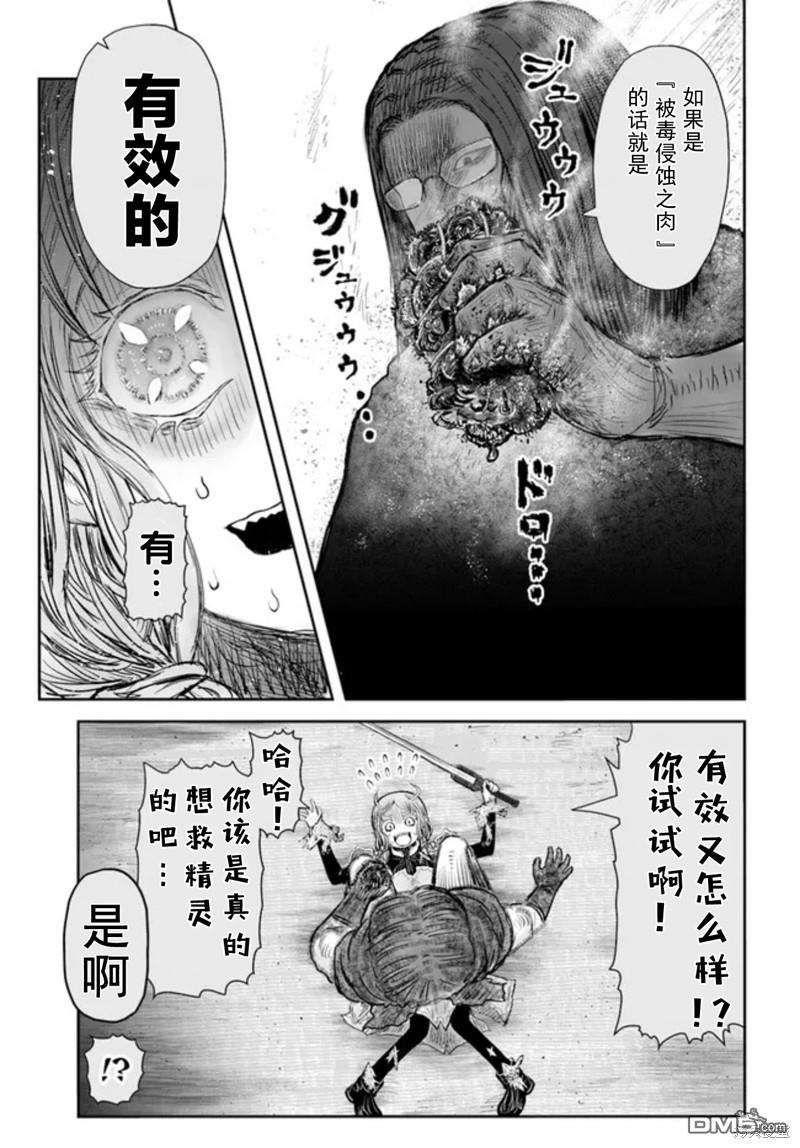 异世界叔叔第48话在线观看 - 第19张