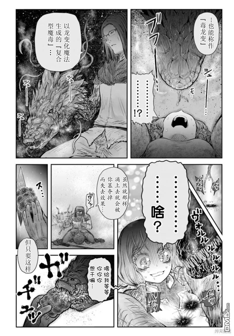 异世界叔叔第48话在线观看 - 第18张