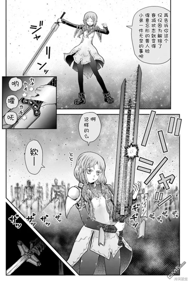 异世界叔叔第48话在线观看 - 第4张