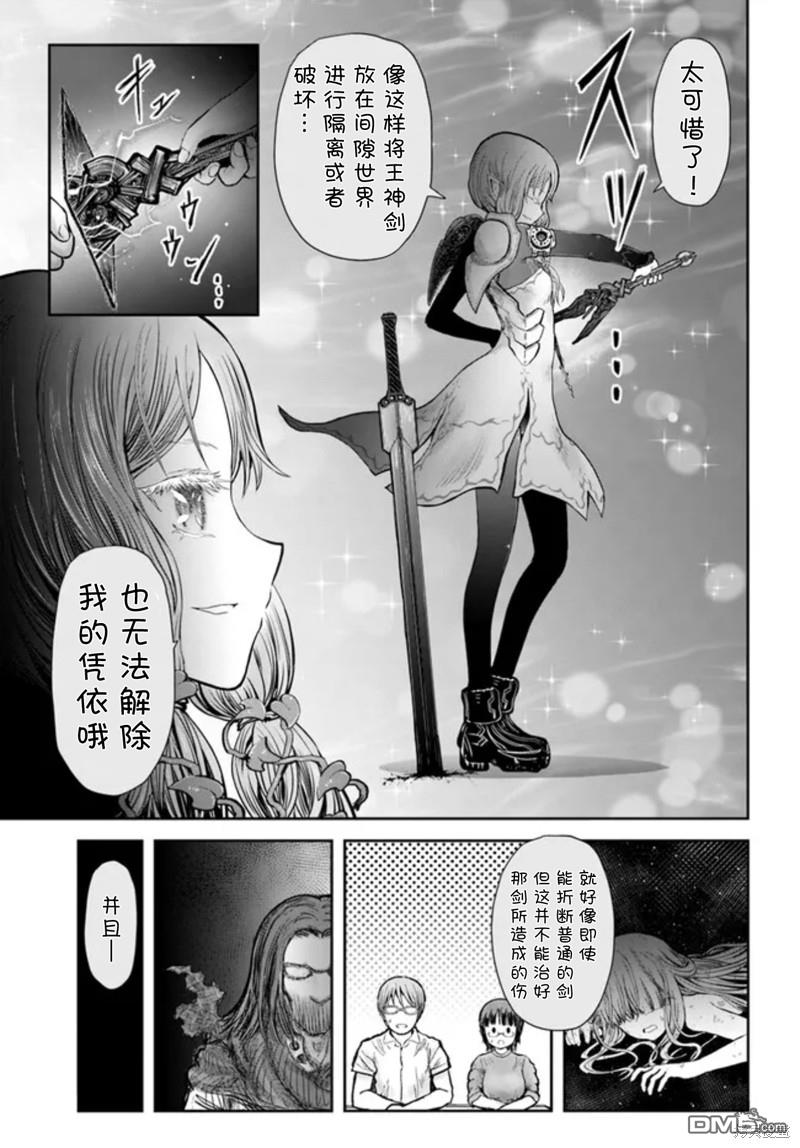 异世界叔叔第48话在线观看 - 第3张