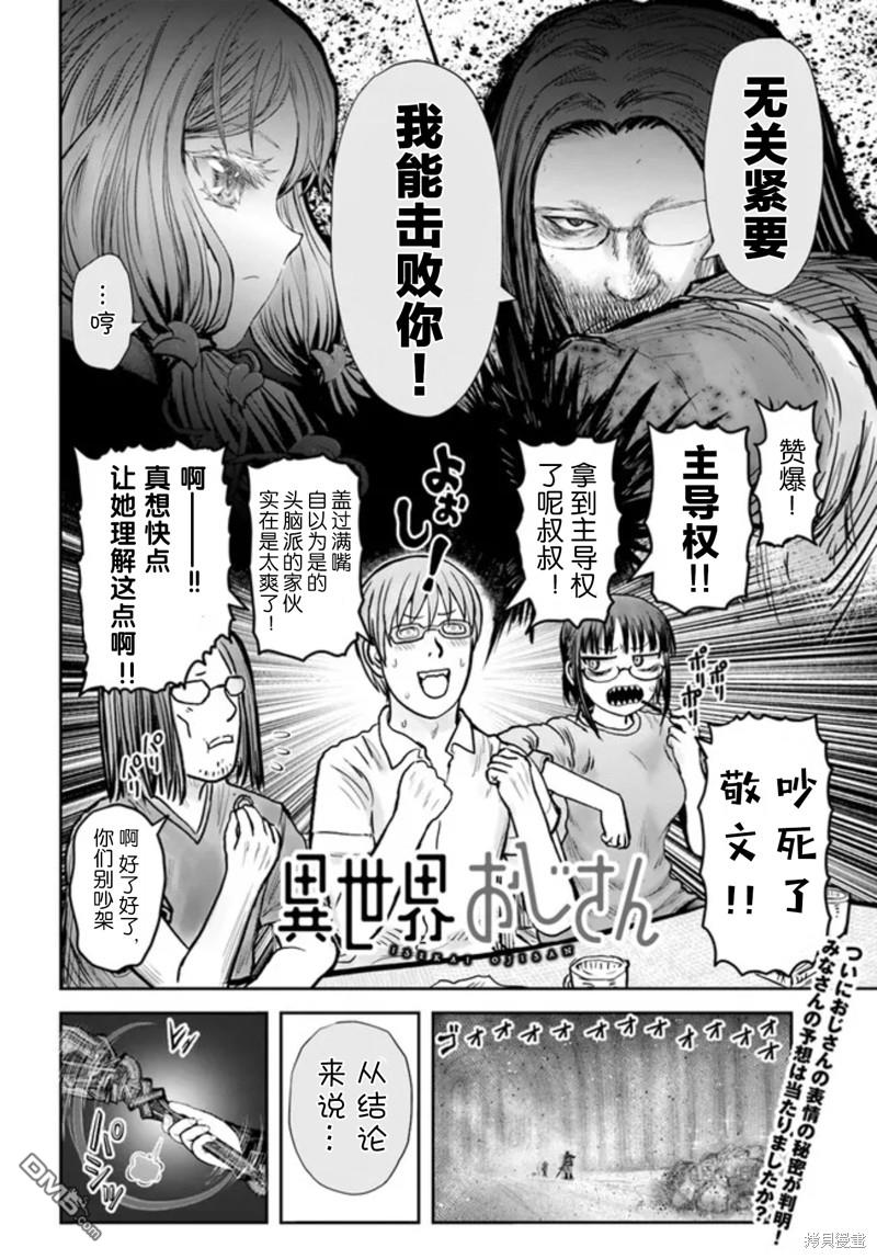 异世界叔叔第48话在线观看 - 第2张