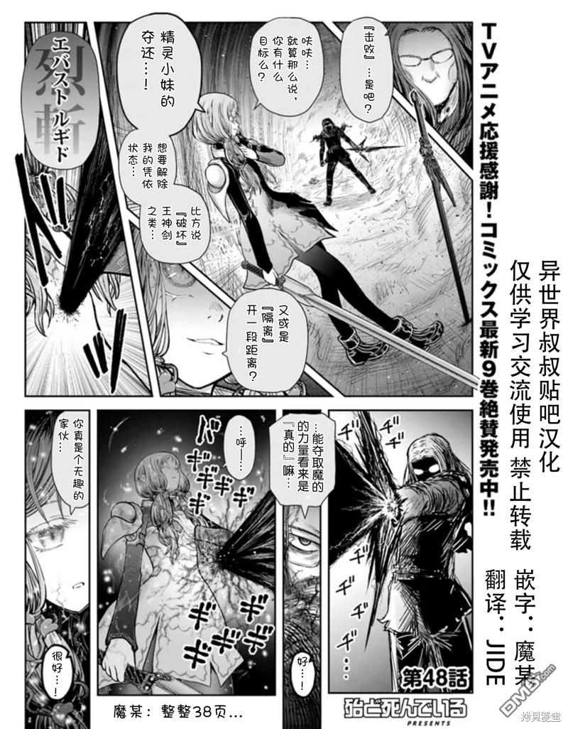 异世界叔叔第48话在线观看 - 第1张