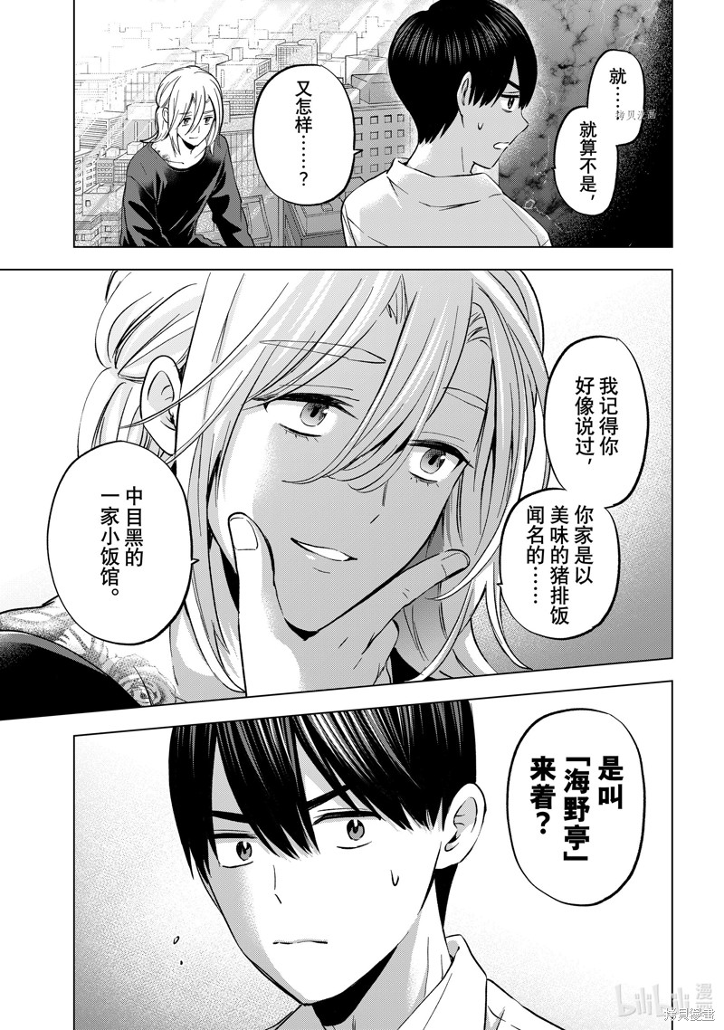 杜鹃的婚约第151话在线观看 - 第11张