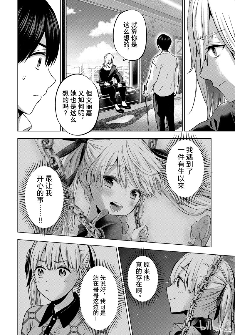 杜鹃的婚约第151话在线观看 - 第10张
