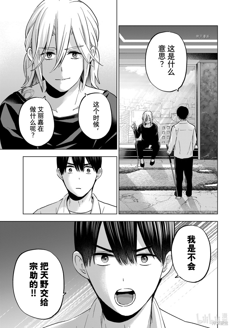 杜鹃的婚约第151话在线观看 - 第9张