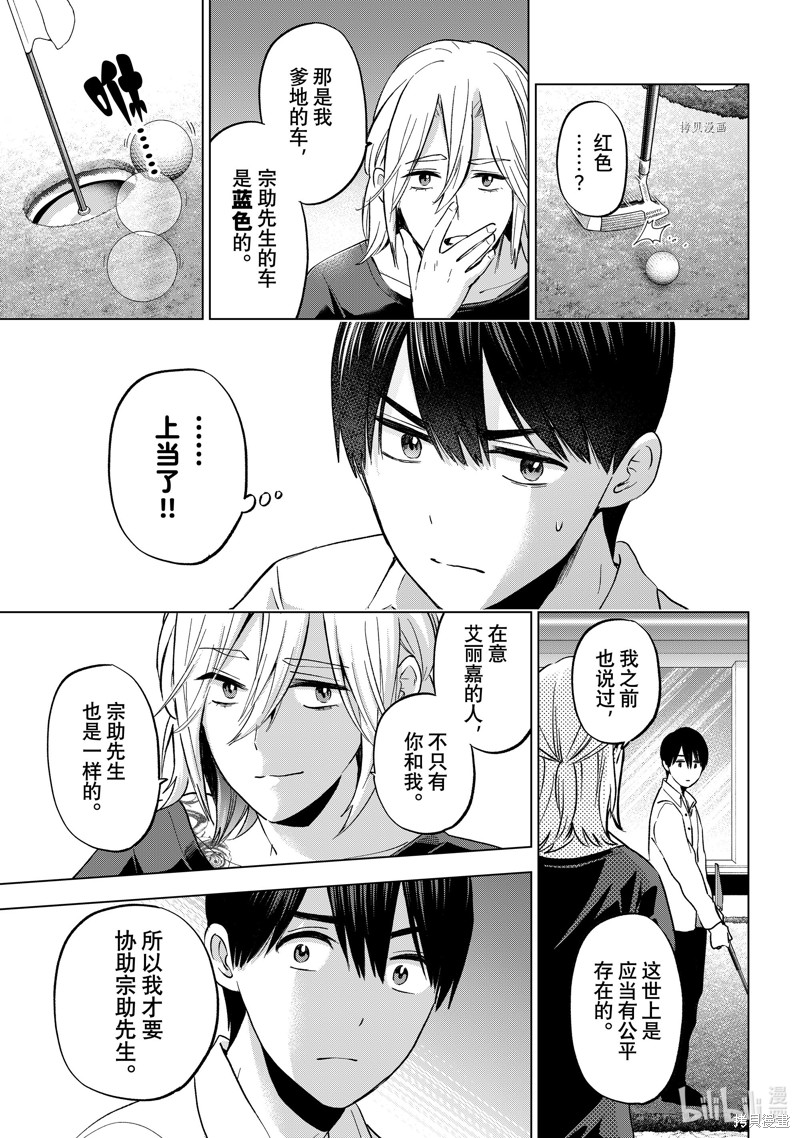 杜鹃的婚约第151话在线观看 - 第5张