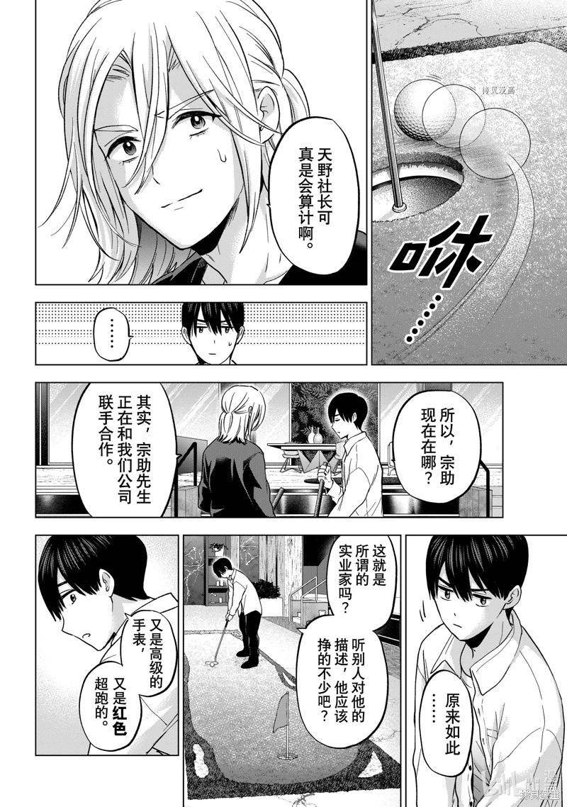 杜鹃的婚约第151话在线观看 - 第4张