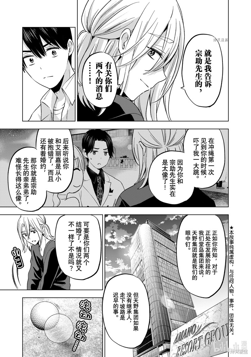 杜鹃的婚约第151话在线观看 - 第3张
