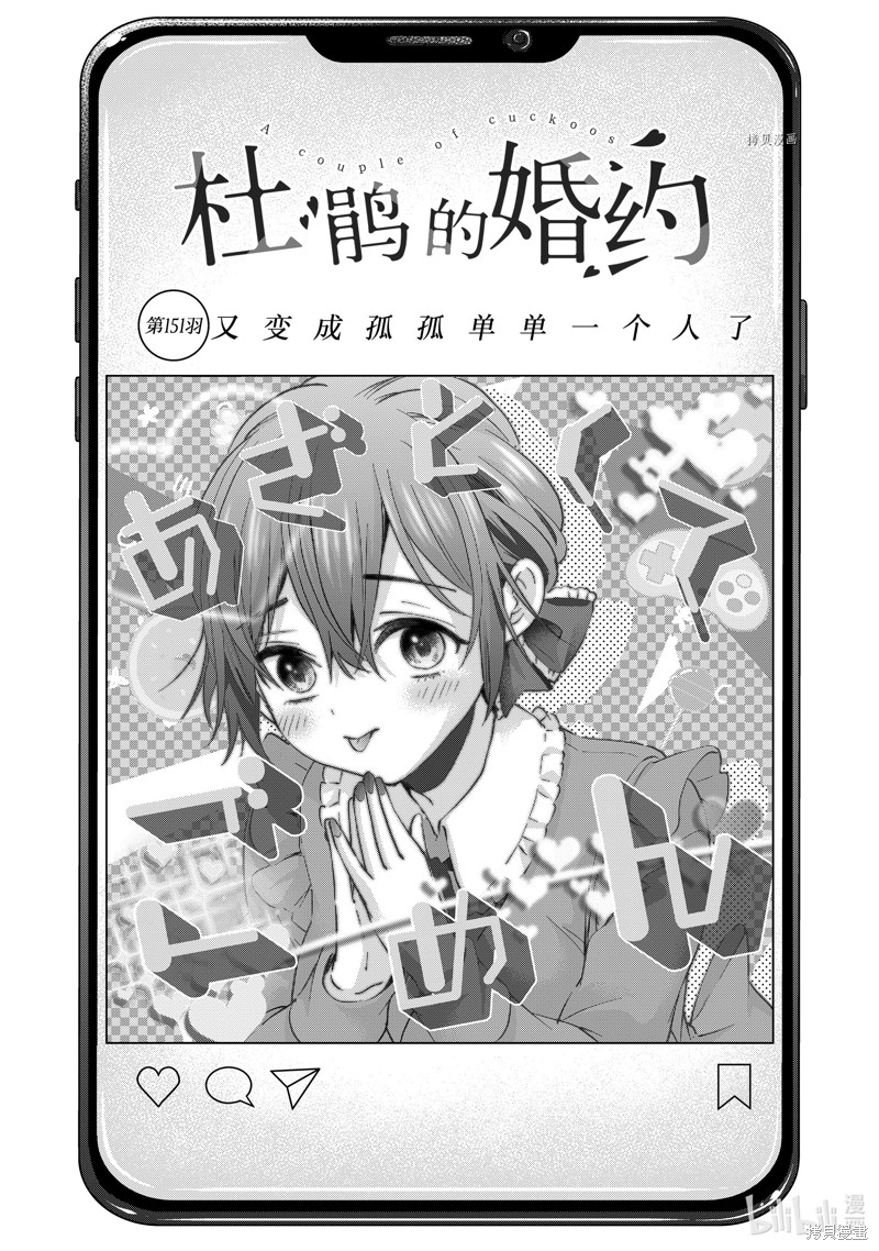 杜鹃的婚约第151话在线观看 - 第1张