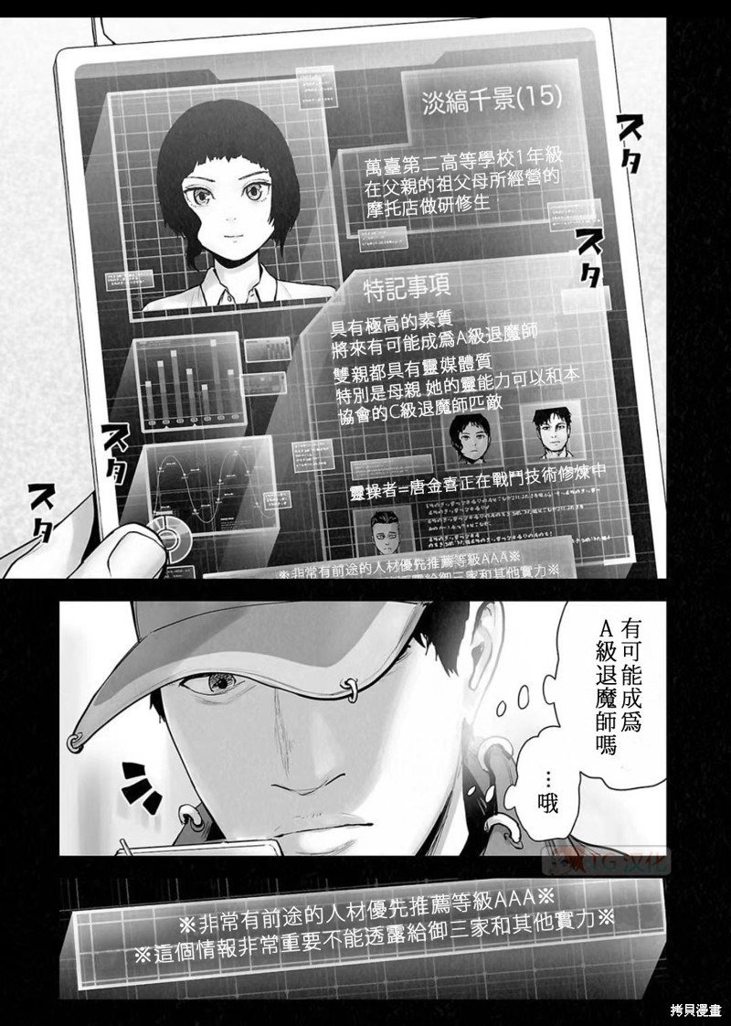 终之退魔师第141话在线观看 - 第2张