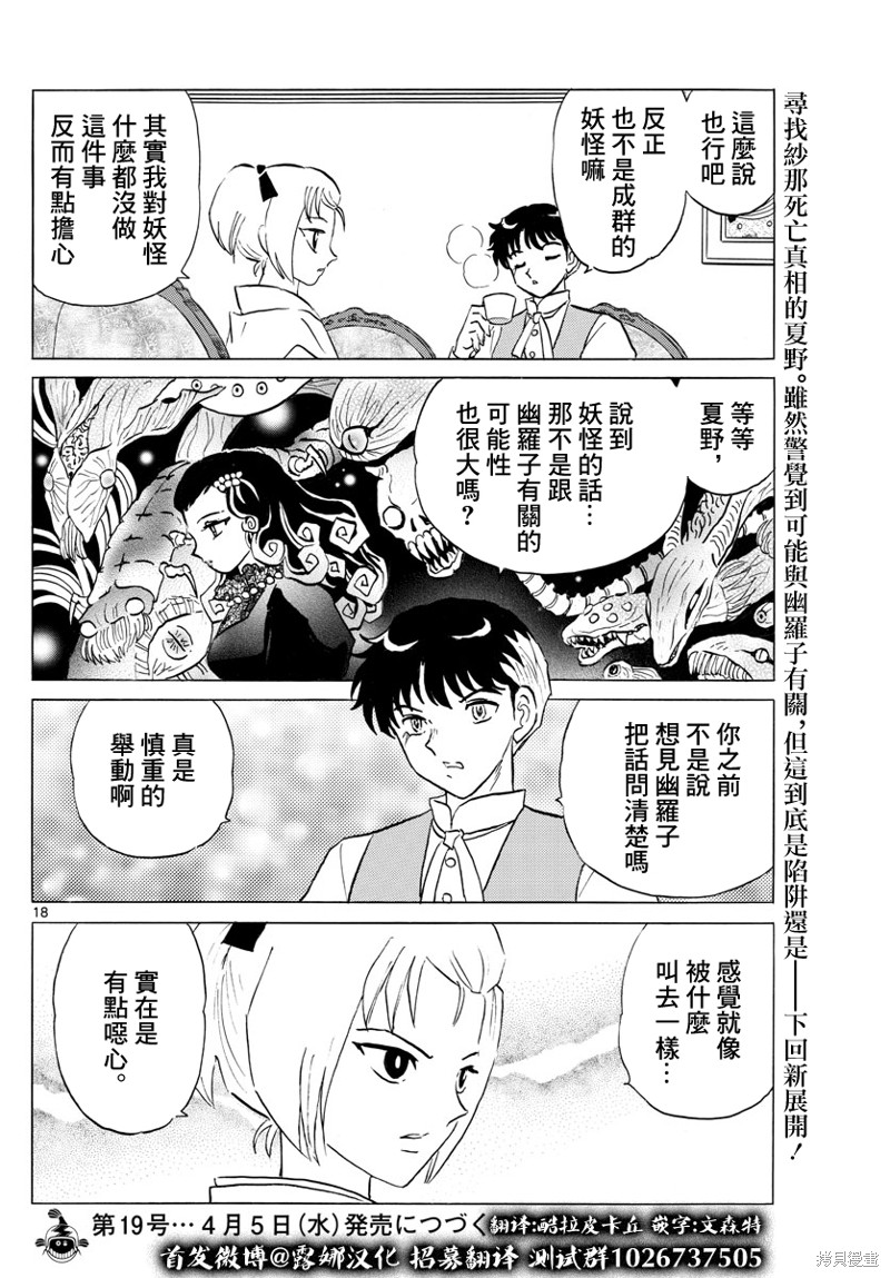摩绪第181话在线观看 - 第18张