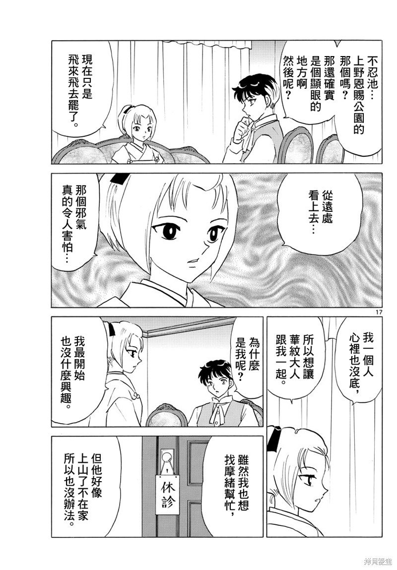 摩绪第181话在线观看 - 第17张
