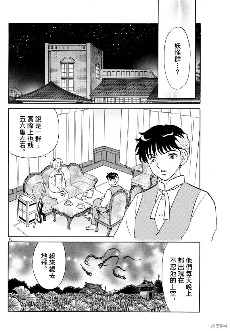 摩绪第181话在线观看 - 第16张
