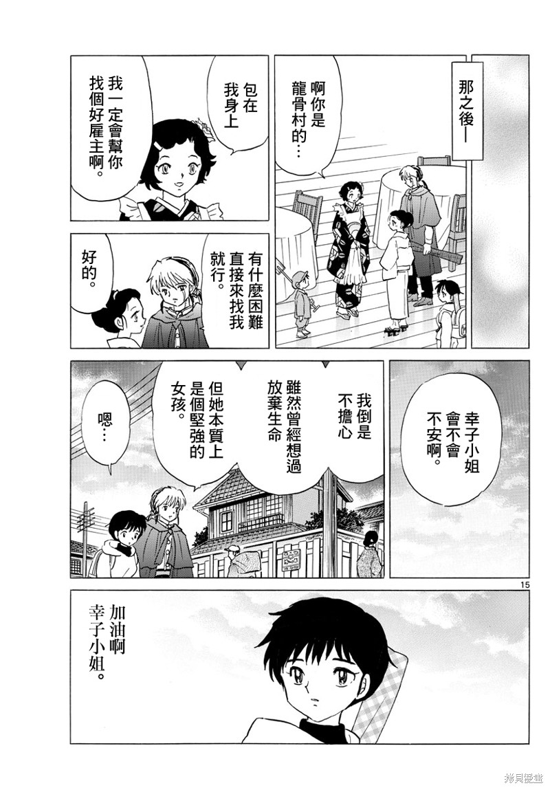 摩绪第181话在线观看 - 第15张