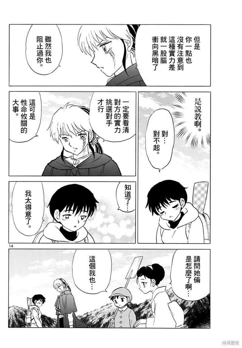 摩绪第181话在线观看 - 第14张