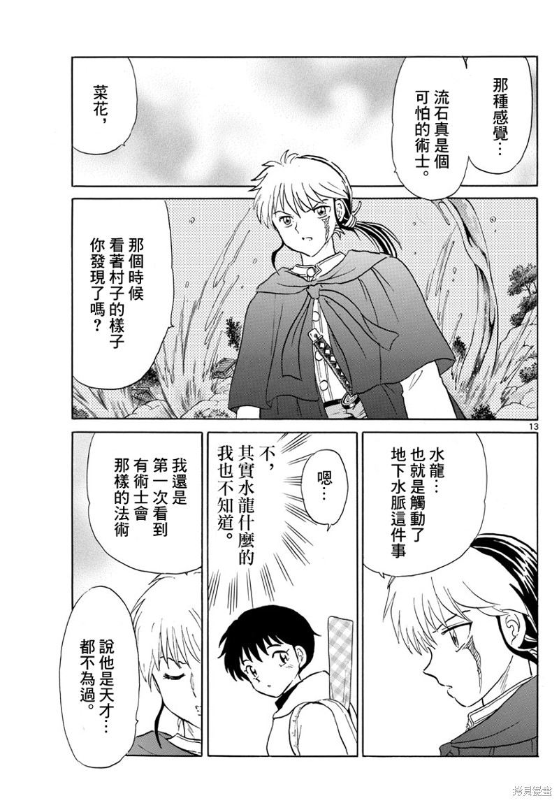 摩绪第181话在线观看 - 第13张