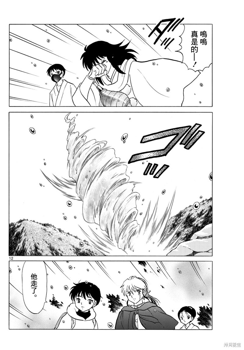 摩绪第181话在线观看 - 第12张
