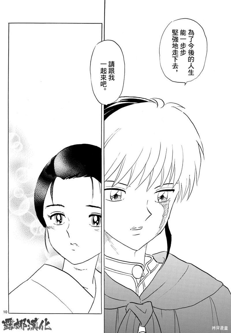摩绪第181话在线观看 - 第10张