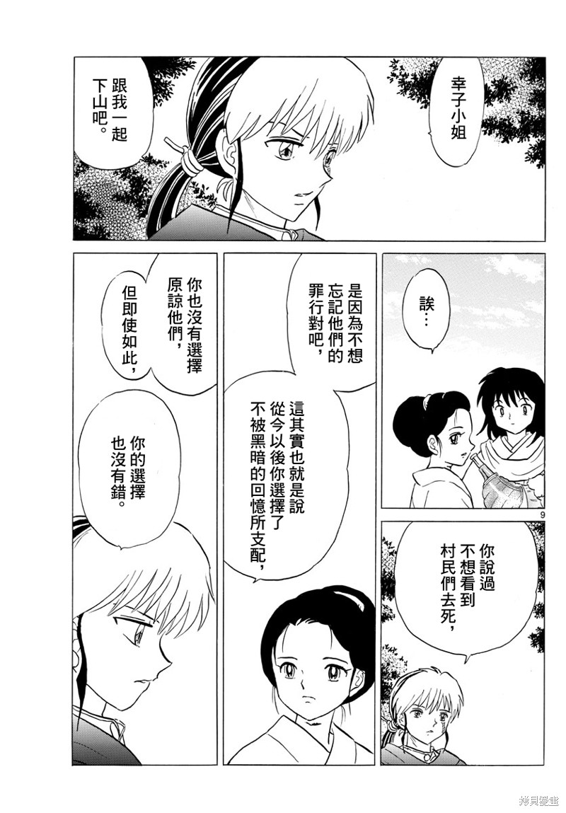 摩绪第181话在线观看 - 第9张