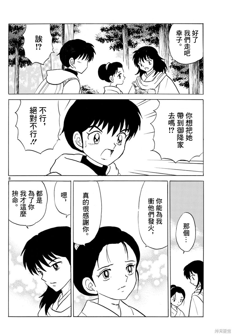 摩绪第181话在线观看 - 第8张