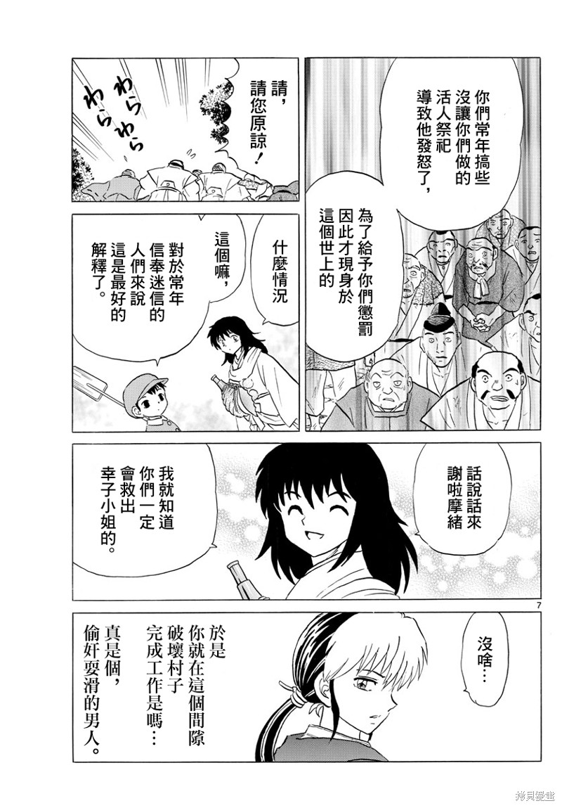摩绪第181话在线观看 - 第7张