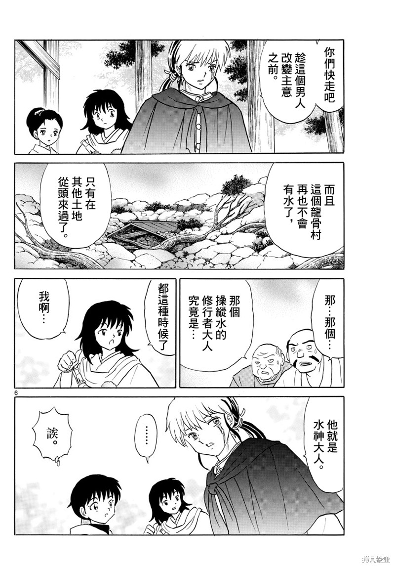 摩绪第181话在线观看 - 第6张
