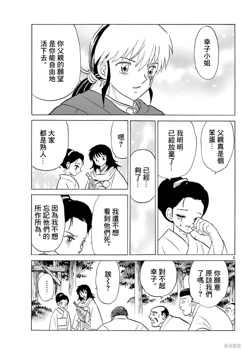 摩绪第181话在线观看 - 第5张
