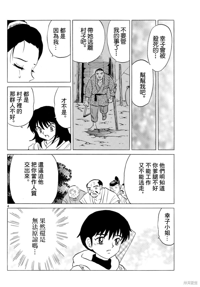 摩绪第181话在线观看 - 第4张