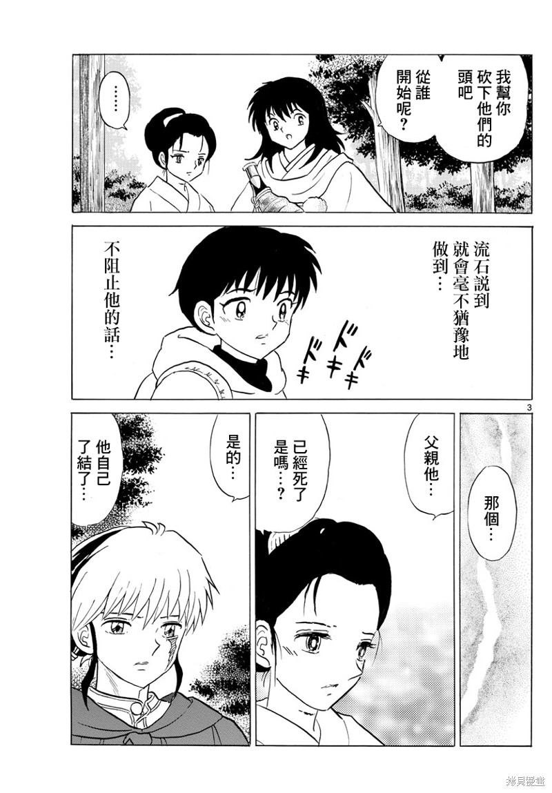 摩绪第181话在线观看 - 第3张
