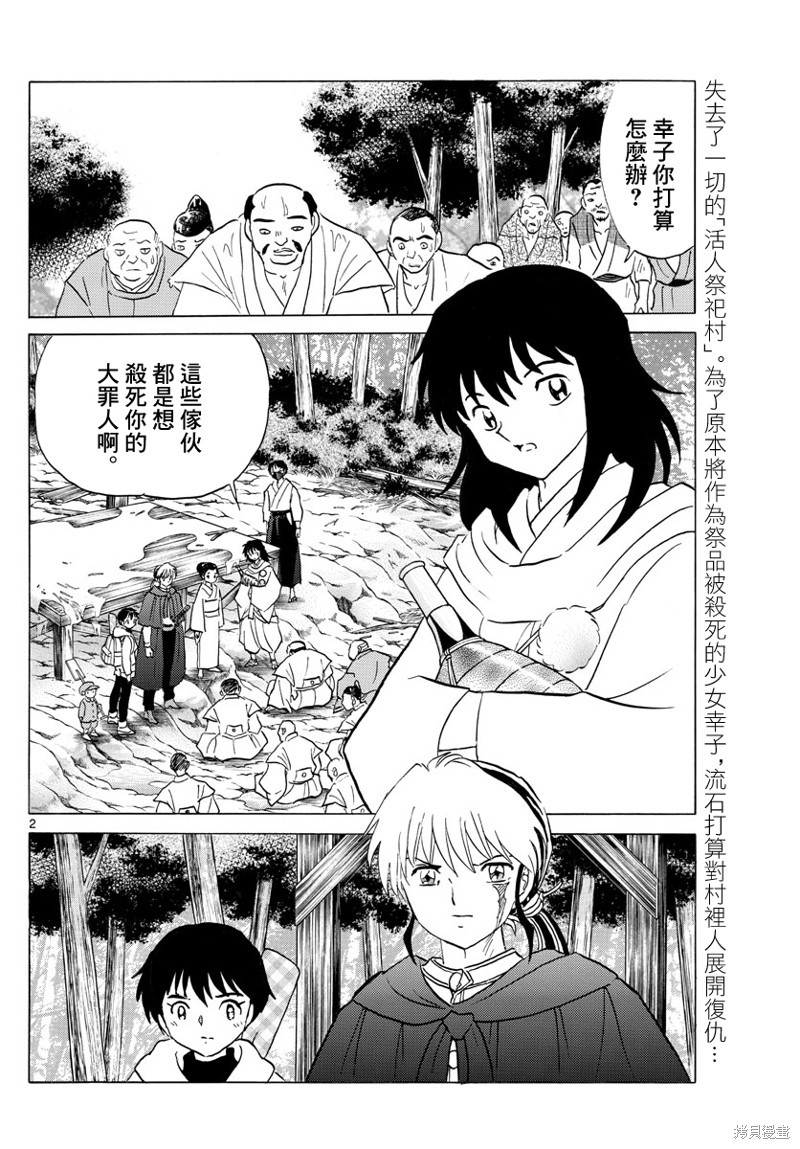摩绪第181话在线观看 - 第2张