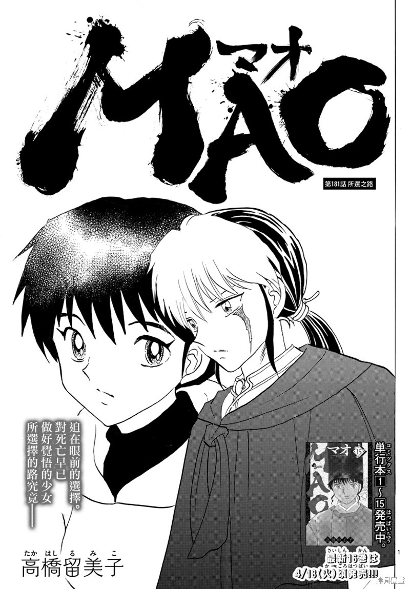 摩绪第181话在线观看 - 第1张